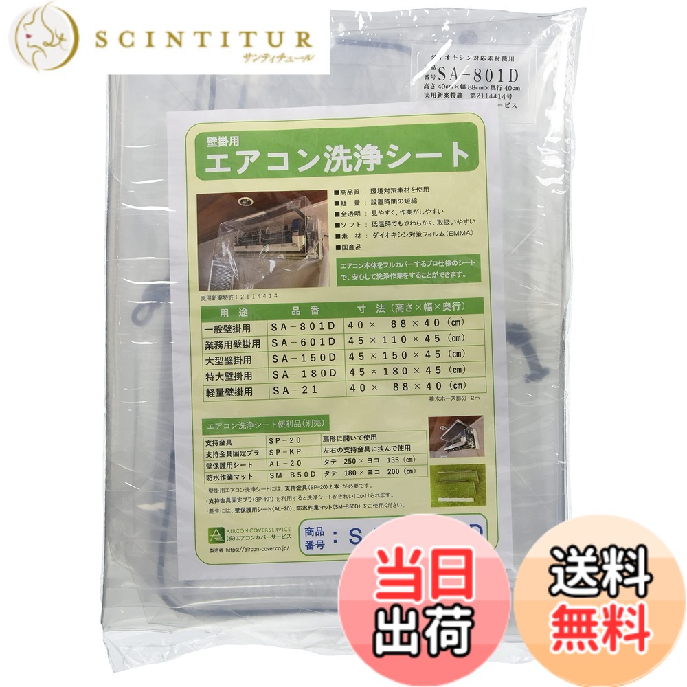 【貨物輸送無料】壁掛用冷房装置洗い濯ぎ腰かけ(原則として) SA-801D