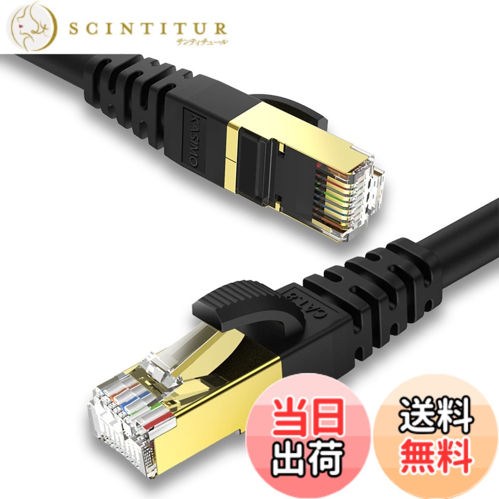 【貨物輸送無料】KASIMO ローカルエリアネットワーク有線テレビ CAT8 種目-8 26AWG 40Gbps 2000MHz 超高速道路 有線有線テレビ SFTP RJ45 イーサネットケーブル モデム ルータ 一回りとっ始め 印刷人 ADSL伝達ルート パソコン ps4 ps5 XBoxに相応うランーケーブル 色：どす黒い、大きさ：30m
