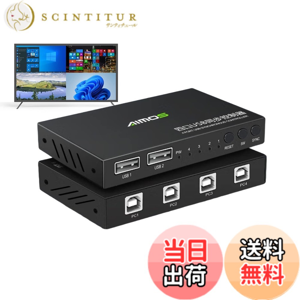【貨物輸送無料】USBうつり変わり器，キーボードマウスコントロー， 同期調整制御装置 USB2.0 最大限度12Mbps 4界面 Windows/linux/android/MACなど用 同期調整スイッチング制御装置