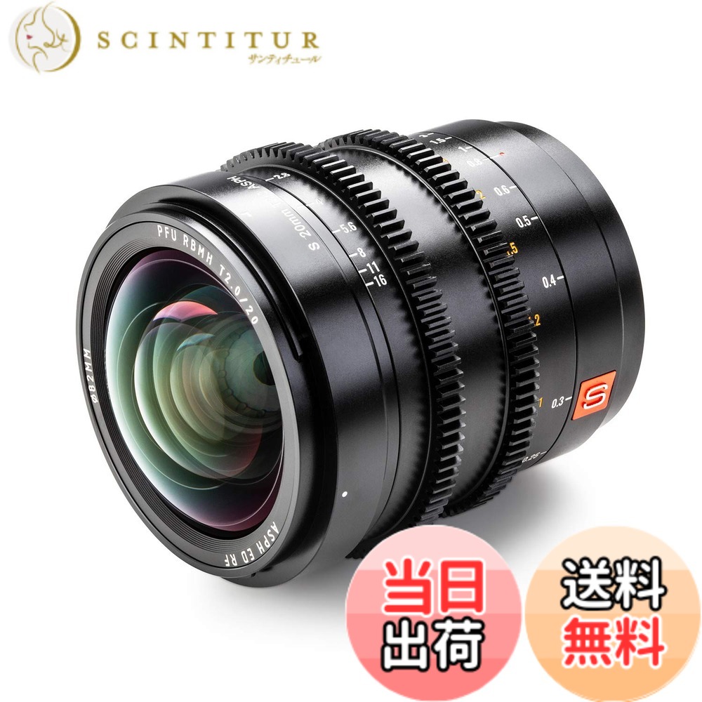 【送料無料】VILTROX カメラ交換レンズ SonyFE-MF-Nikon Z-MF S20mm T2.0 ASPH プロフェッショナルシネマレンズ 広角シネマレンズ サイズ:S20mm T2.0シネマレンズ Lマウント用|サンティチュール
