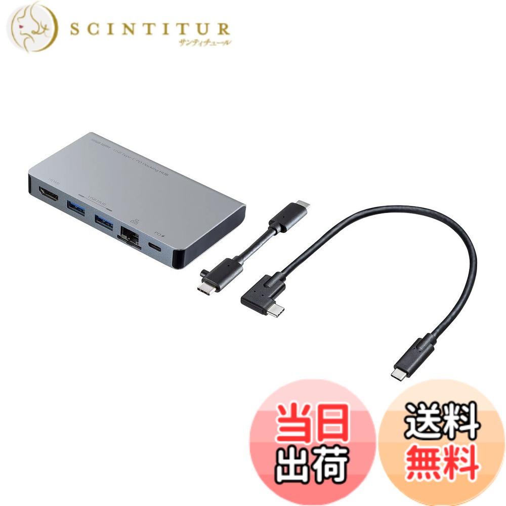 【送料無料】サンワサプライ USB Type-C ドッキングハブ 色：シルバー、サイズ：L型ケーブル・ショートケーブル｜サンティチュール