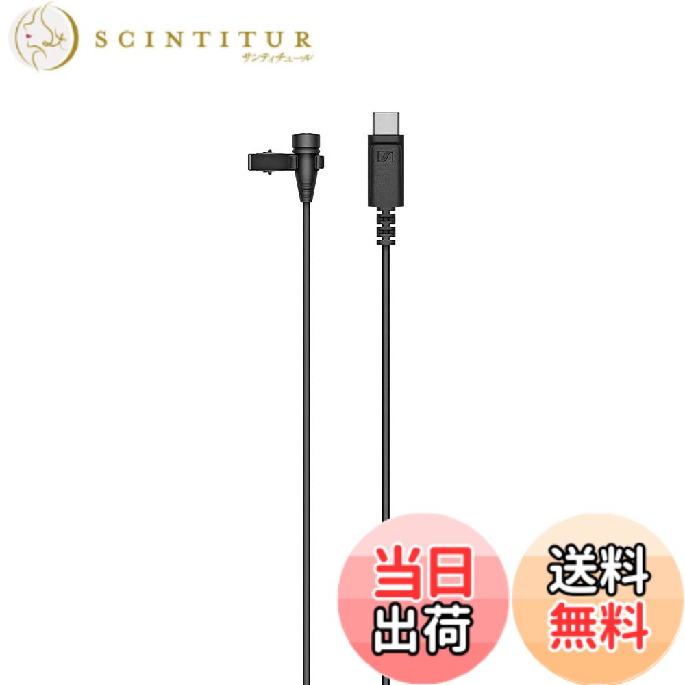 【送料無料】Sennheiser ゼンハイザー XS LAV USB-C クリップオンマイク USB-C 【国内正規品】 509261 色：ブラック｜サンティチュール