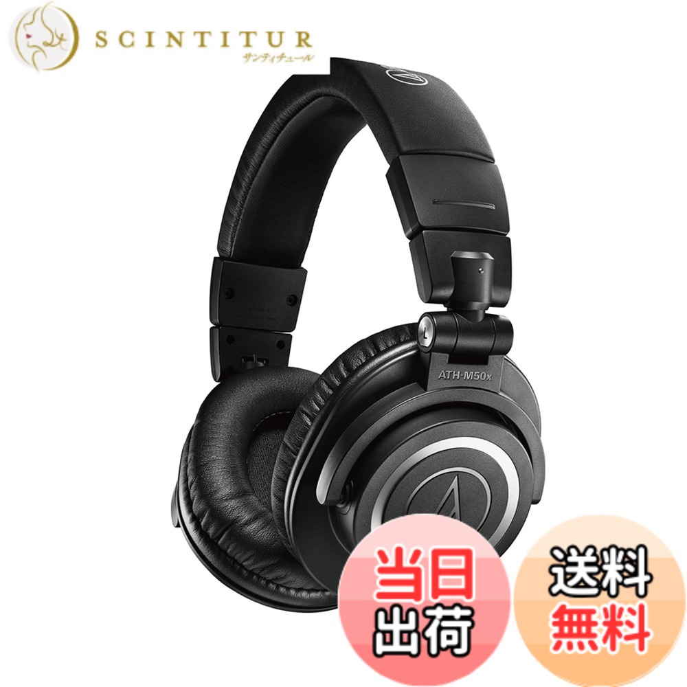 【送料無料】オーディオテクニカ ATH-M50x プロフェッショナルモニターヘッドホン 有線 DTM レコーディング ミックス マスタリング DJ 宅録 【国内正規品】ブラック 色：ブラック、サイズ：レギュラー｜サンティチュール