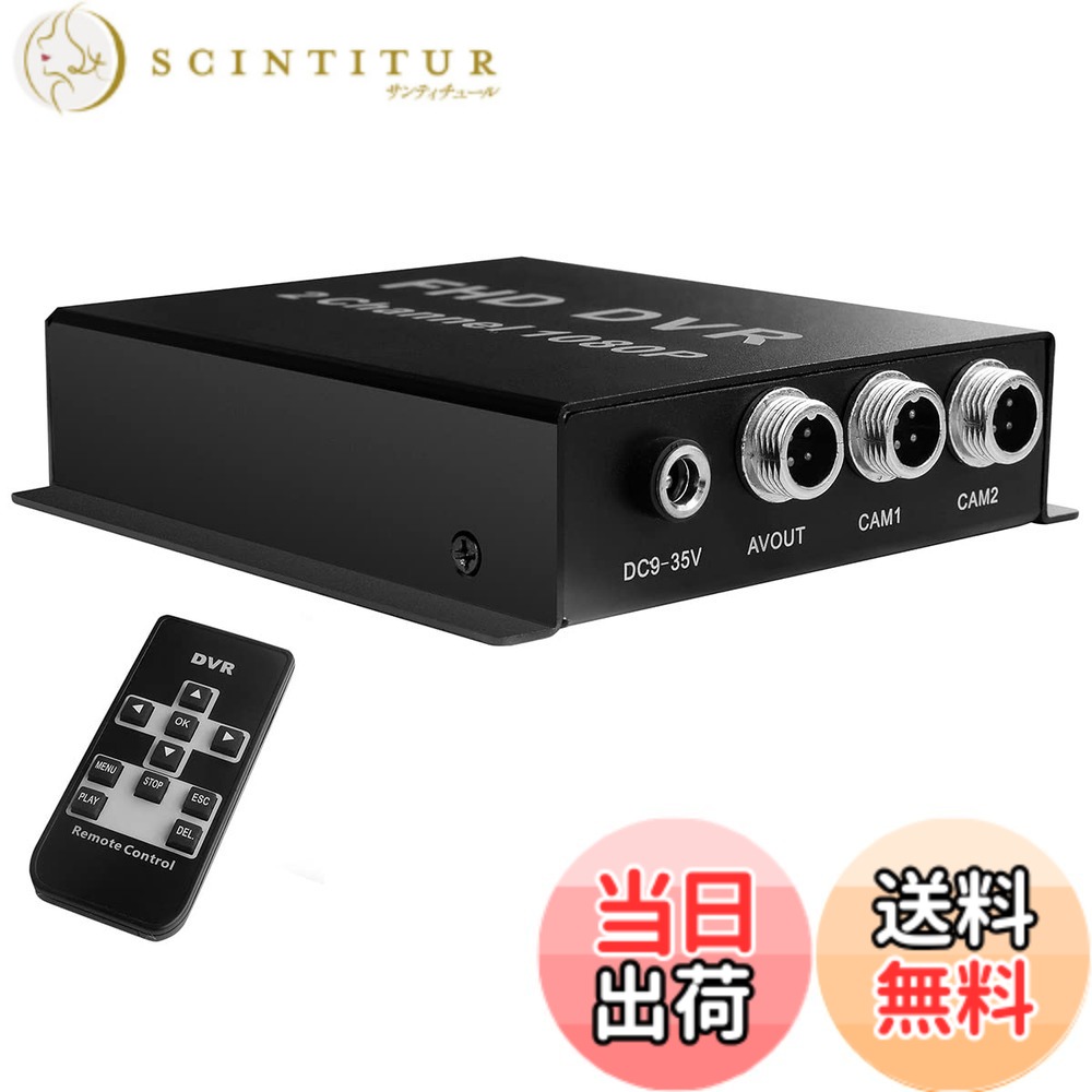 【送料無料】防犯カメラ SDカード録画 wifi無し 録画機 2台 2チャンネル レコーダー AHD 1080P 200万画素 小型 SDカード 録画 SD録画 家庭用 有線 屋外 屋内 録画 動体検知 上書き 業務用 小型 マイク 録音 防犯 カメラ 監視カメラ サイズ：AHD 1080P 2チャンネル 録画機｜サンティチュール