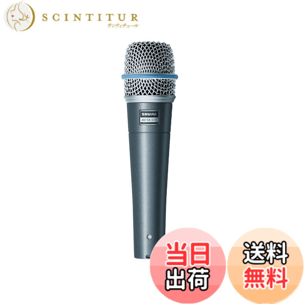 【貨物輸送無料】SHURE シュア 活動的 インストゥルメント用活動的マイク : スーパーカーディオイド/インストゥルメント/ライブ BETA 57A-J【国内置き目品/製造業者2年】 色：薄墨色