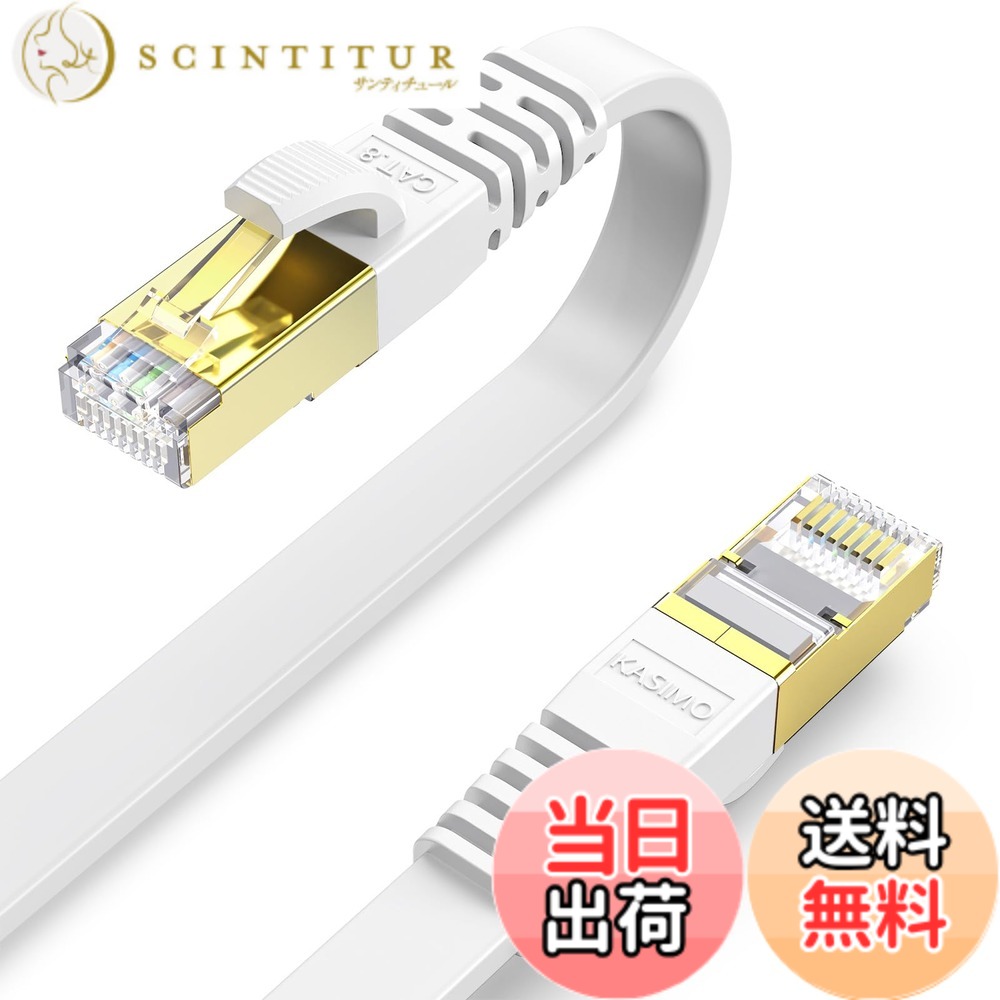 【貨物輸送無料】KASIMO CAT8 ローカルエリアネットワーク有線テレビ 種目8 滑っこい 40Gbps 2000MHz SFTP RJ45 超高速道路 金メッキコネクタ 二重遮蔽物 爪折れ押しとどめる ADSL伝達ルート 光伝達ルート 有線幽客有線テレビ wi-fi有線テレビ マイコン モデム ルータ 一回りとっ始め 印刷人 色：白いこと、大きさ：50m