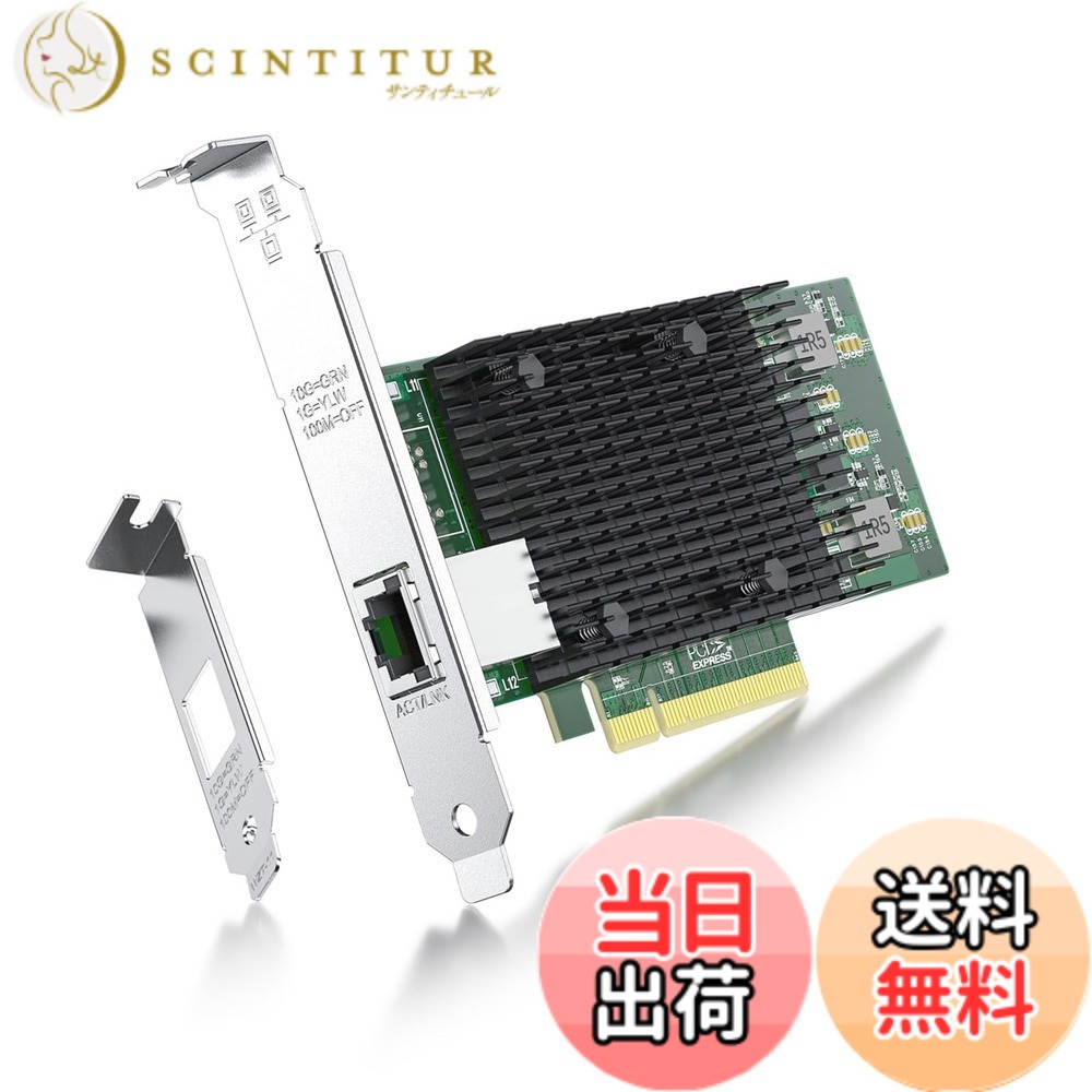 【送料無料】1G 2.5G 10G ネットワークカード サイズ：10G,Intel X540｜サンティチュール