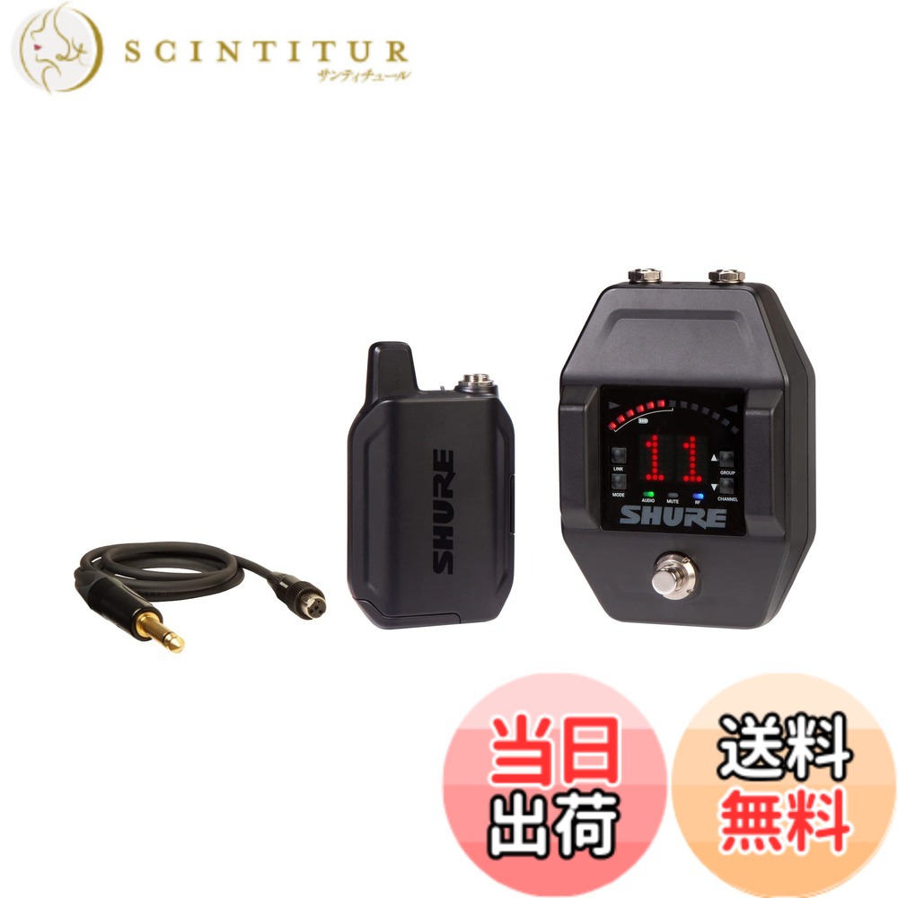 【送料無料】SHURE GLX-D16+ / 6+ ギターペダル・ワイヤレスシステム ギター/ベース ワイヤレス化 無線 2.4GHz 簡単・安定接続【国内正規品】 色:ブラック|サンティチュール