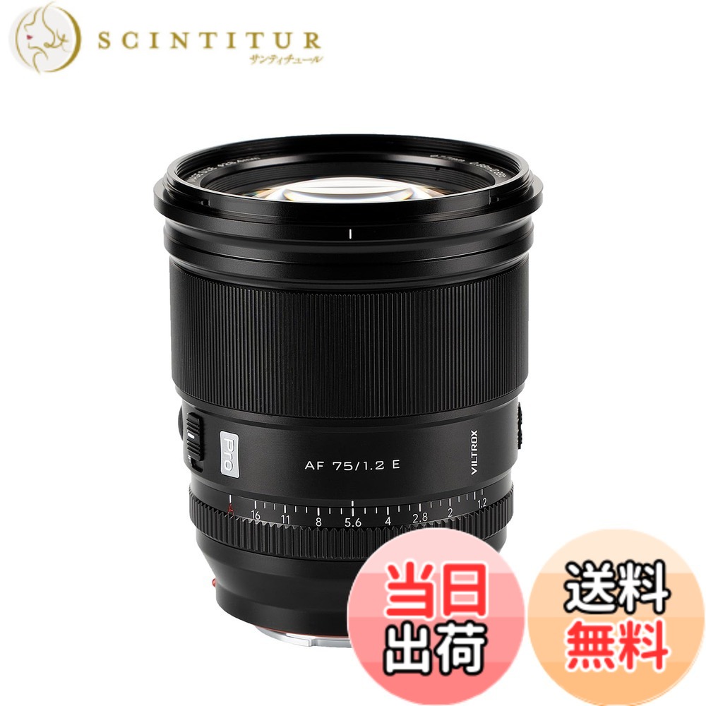 【送料無料】VILTROX AF 75mm F1.2 XF/Z/E 単焦点中望遠レンズ サイズ：AF 75mm F1.2 E｜サンティチュール
