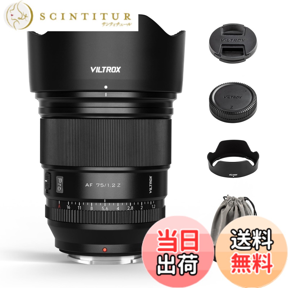 【送料無料】Viltrox AF 単焦点レンズ ニコン Zマウント 色:ブラック、サイズ:AF 75mmF1.2|サンティチュール