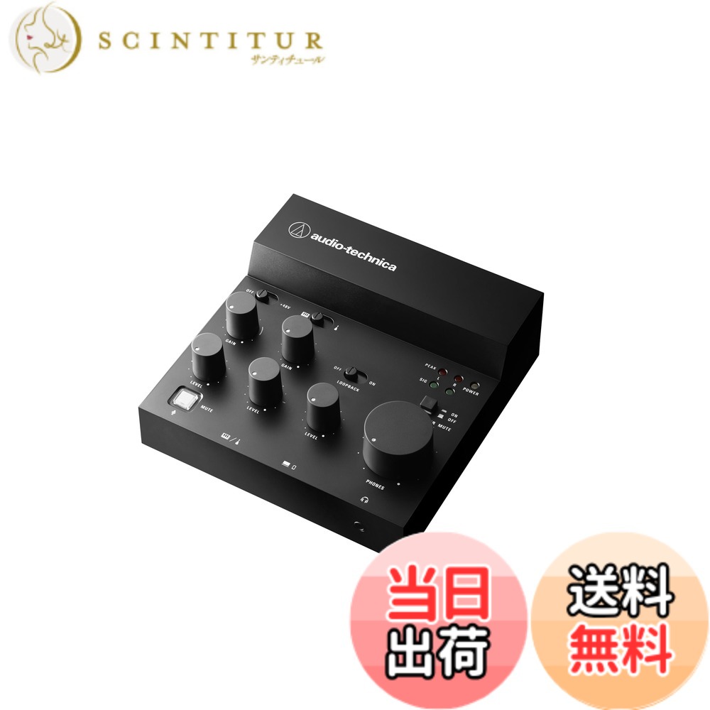 【送料無料】オーディオテクニカ AT-UMX3 USB オーディオミキサー オーディオインターフェース 配信機材 DTM 音楽制作 USB Type-C スマホ/タブレット対応 PS4 PS5 【国内正規品】 色:黒|サンティチュール