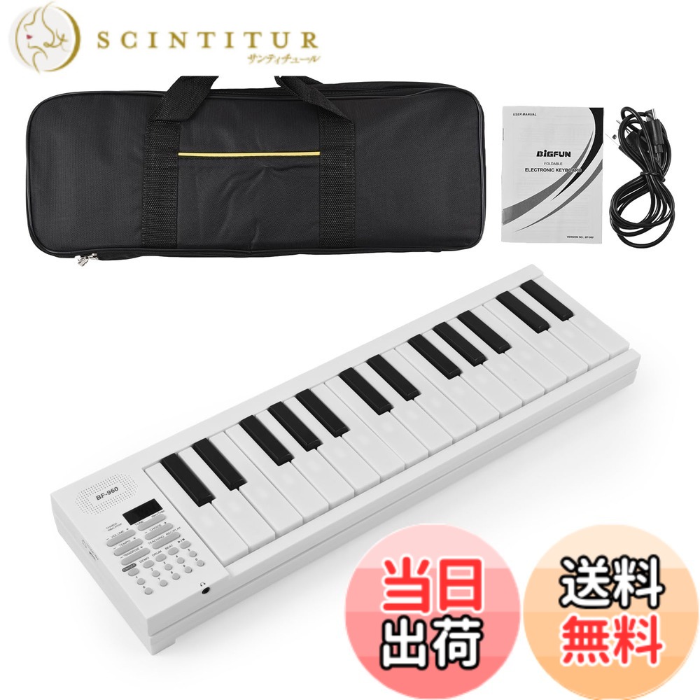【送料無料】Btuty 61鍵折りたたみ式電子ピアノ 多機能電子ピアノ キーボード LEDディスプレイ付き 充電式バッテリー内蔵 楽器 デジタルピアノ キャリングバッグ付き 初心者向け｜サンティチュール
