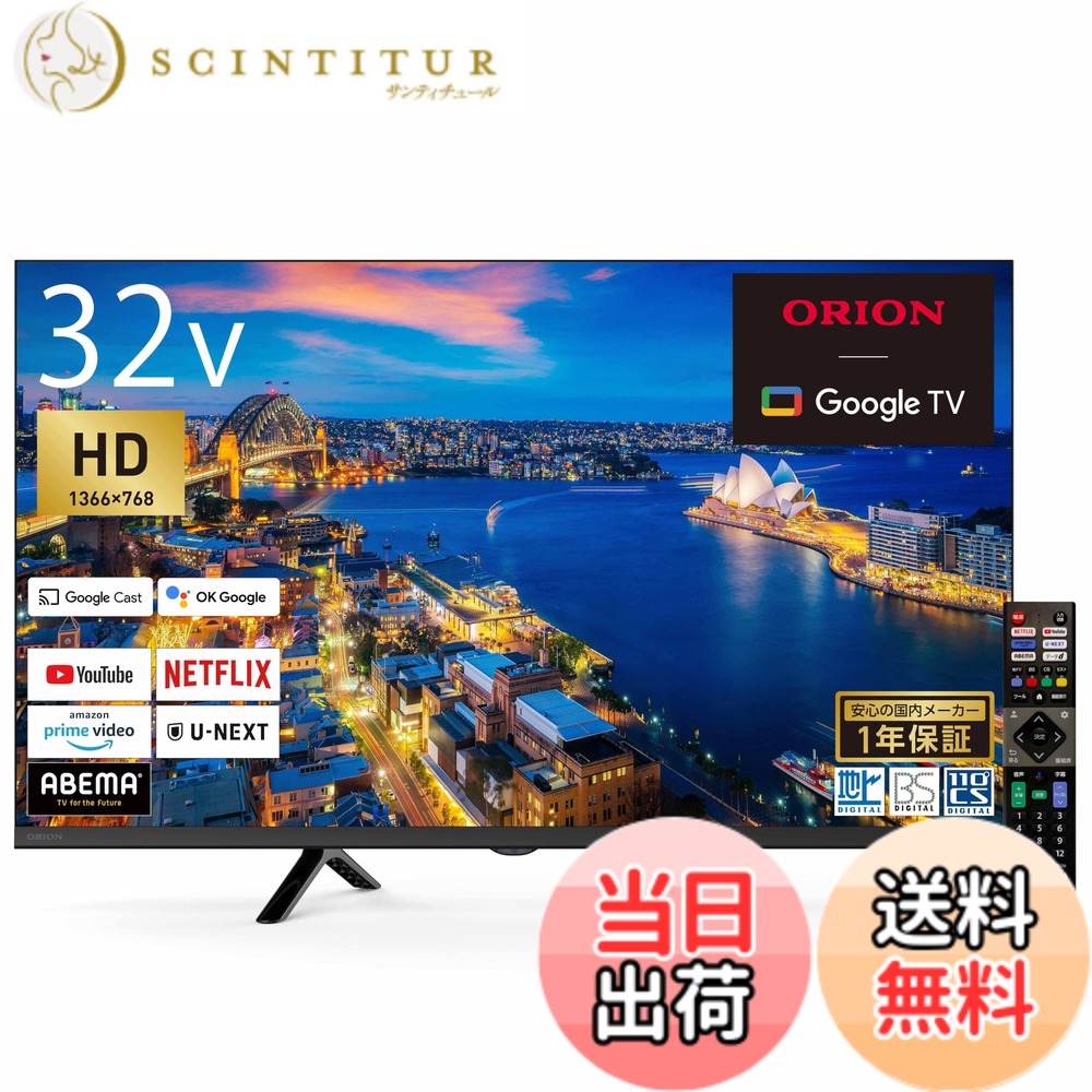 【貨物輸送無料】オリオン かっこ良いテレビ受像機 大いさ：32V型