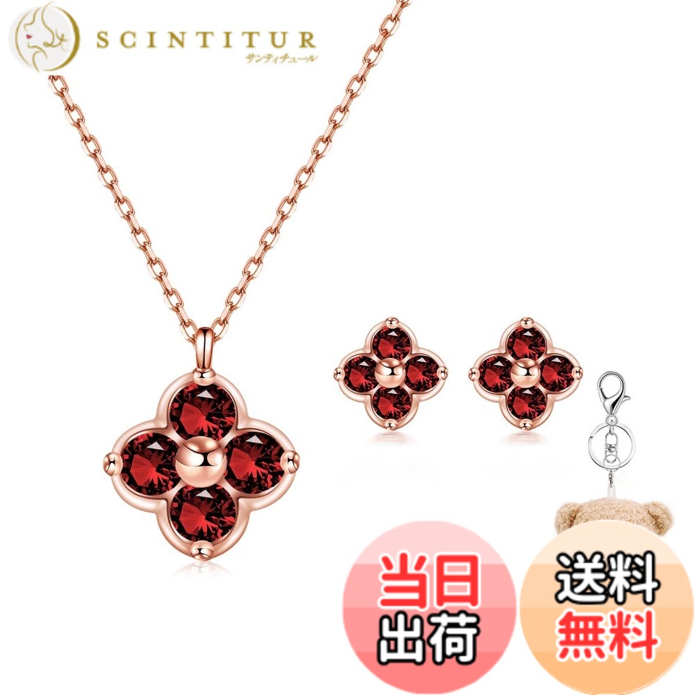 【送料無料】[FH.bird] エメラルド ネックレス レディース ピアス セット 四つ葉 クローバー 12ヵ月誕生石 シルバー925 金属アレルギー対応 「幸運のお守り」 ネックレス 5月誕生石 錆びない 20代 30代 40代 色：01：ガーネットネックレス ピアス セット、サイズ：small｜サンティチュール