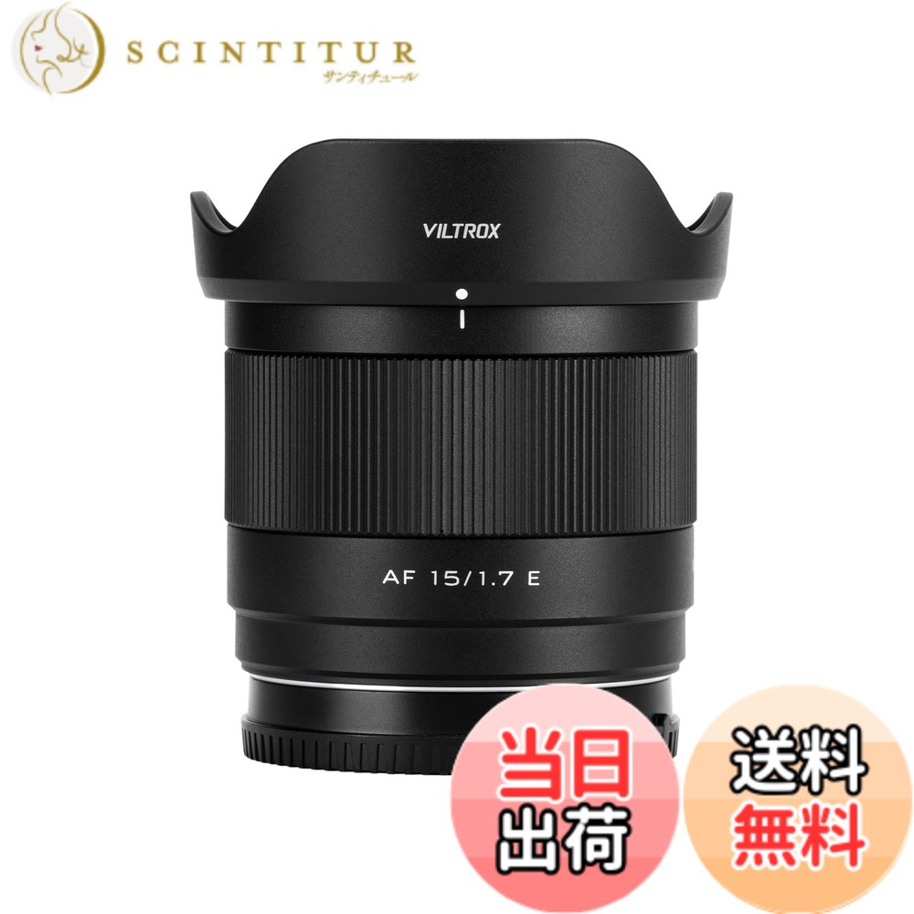 【送料無料】VILTROX AF 15mm F1.7 αカメラに対応 APS-C 大口径f/1.7 Sony α7C II α7RV α7CR α74α7R4 ZV-E10 M2 a6500 a6600 Eマウント用 交換レンズ sony e mount nikon zmount fujiflim xf xmount 色：ブラック、サイズ：ソニー α Eマウント｜サンティチュール