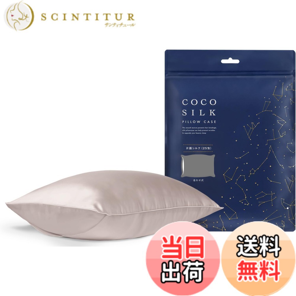 【送料無料】[COCOSILK] シルク 枕カバー 25匁 ファスナー 片面 シルク100％ 6Aランク OEKO認証済み ピローケース まくらカバー 美髪 ココシルク 色：シルバーピンク、サイズ：封筒/50x70cm｜サンティチュール