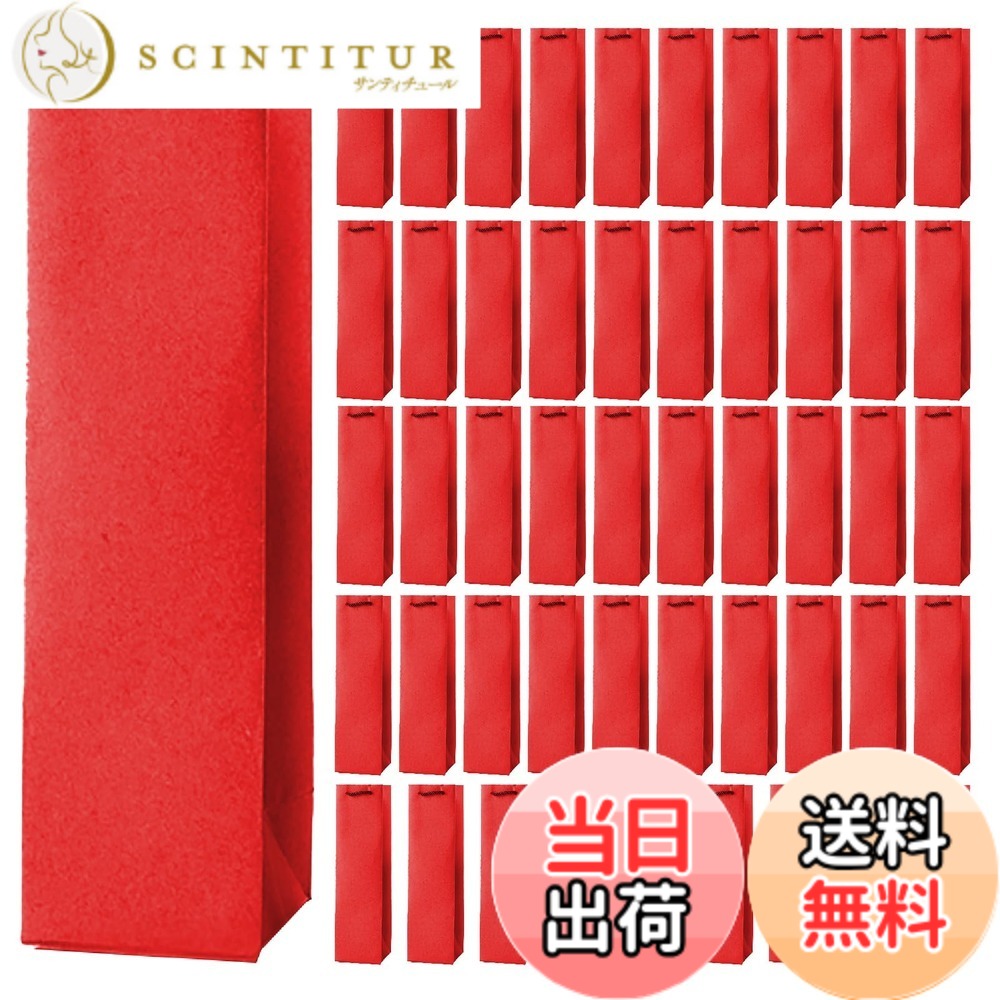 【送料無料】Boono ワイン 袋 大量 ワインバッグ 紙袋 手提げ袋 ギフトバッグ 縦長 ワイン 手提げ袋 酒袋 色：赤色、サイズ：100枚｜サンティチュール