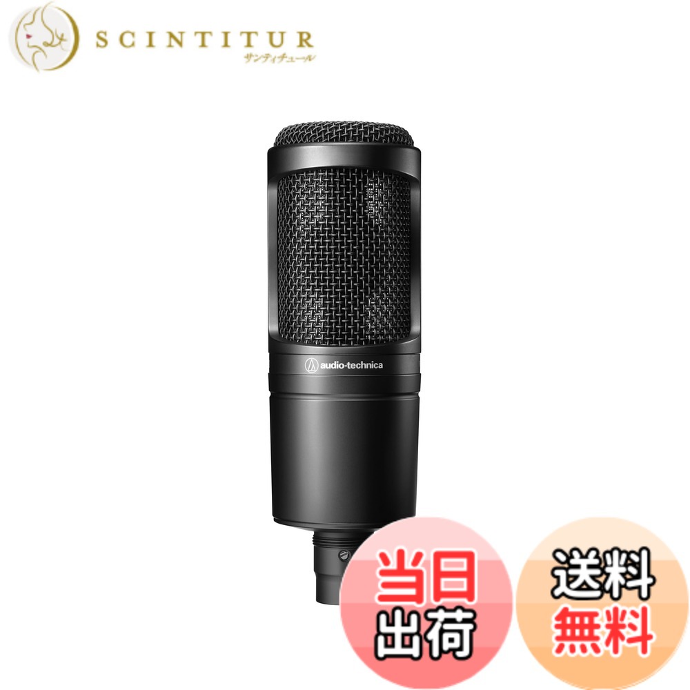 【貨物輸送無料】オーディオテクニカ AT2020 コンデンサーマイクロホン XLR 画像持参 宅録 ポッドキャスト 実況 DTM 書きとどめる マイクロホン 【国内置き目品】 黒いこと 色：黒いこと、大きさ：XLR模範例
