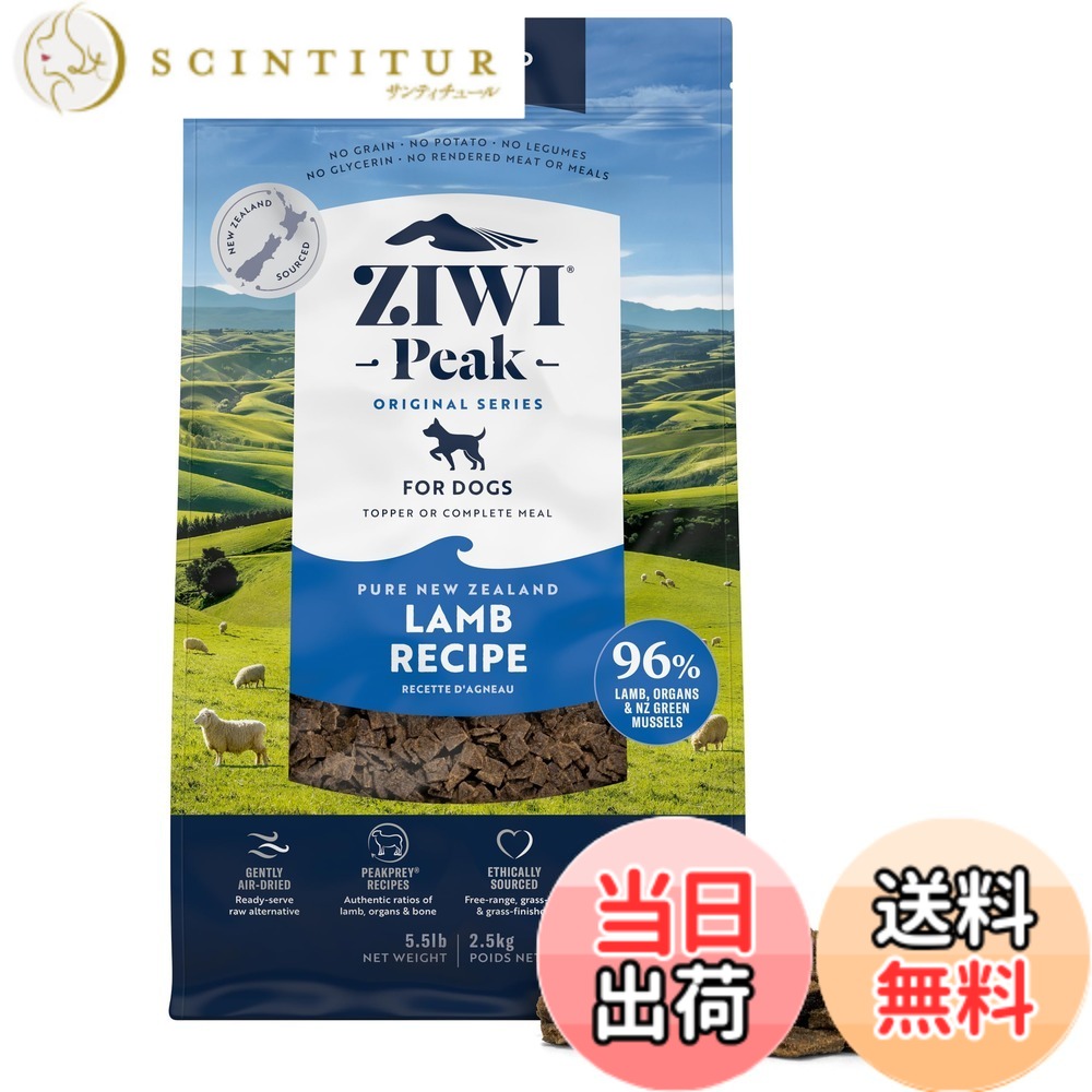 【送料無料】ZIWI エアドライドッグフード ラム 2.5kg 自然食 色：自然食、サイズ：2.5キログラム (x 1)｜サンティチュール