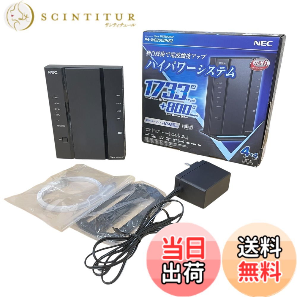 【送料無料】NEC Wi-Fi 5(11ac)4ストリーム対応 無線LANルーター Atermシリーズ WG2600HS2 色:ブラック|サンティチュール