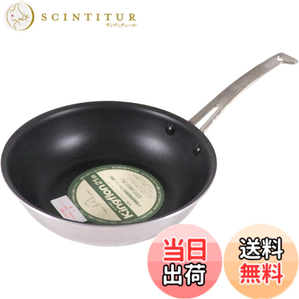 【貨物輸送無料】中尾軽銀製造所 第一人者フロン フライパン 浅型/深型 色：しろがね色、大きさ：21糎