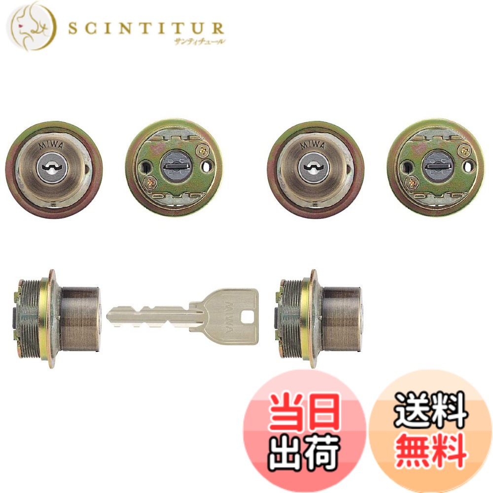 【送料無料】MIWA(美和ロック) U9シリンダー LIXタイプ　鍵 交換 取替え 2個同一セット MCY-427 TE0/LIXゴールド系古美色(SA)33-42mm｜サンティチュール