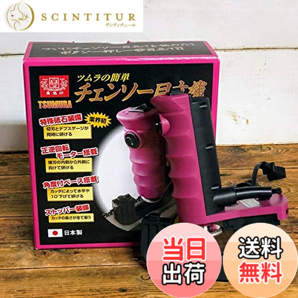 【貨物輸送無料】ツムラ 飾り気の無いチェンソー目立機 極(きわみ) 4.0φ手合い TK-301-1