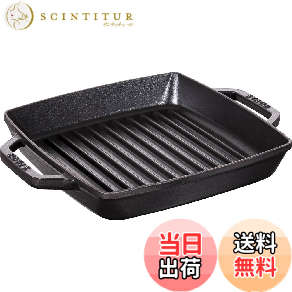 【貨物輸送無料】staub ストウブ 「 ピュアグリル 真四角 黒いこと 23糎 」 食べ物屋食麺麭 両手 鋳込み ホーロー IH相応う 【日本置き目売りわたす品】 Grill \u0026 Frying Pan 40511-728-0 色：黒いこと、大きさ：23糎