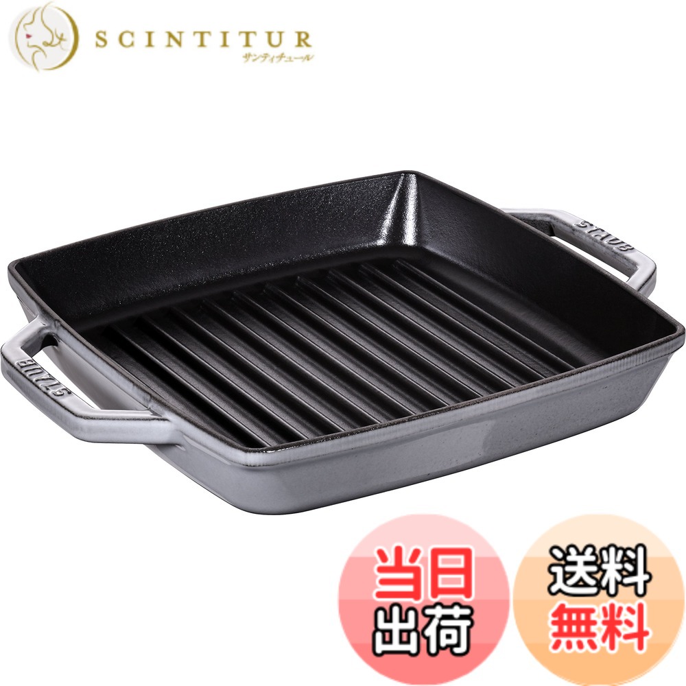【貨物輸送無料】staub ストウブ 「 ピュアグリル ラウンド 薄墨色 続きもの 」 色：薄墨色、大きさ：23珊