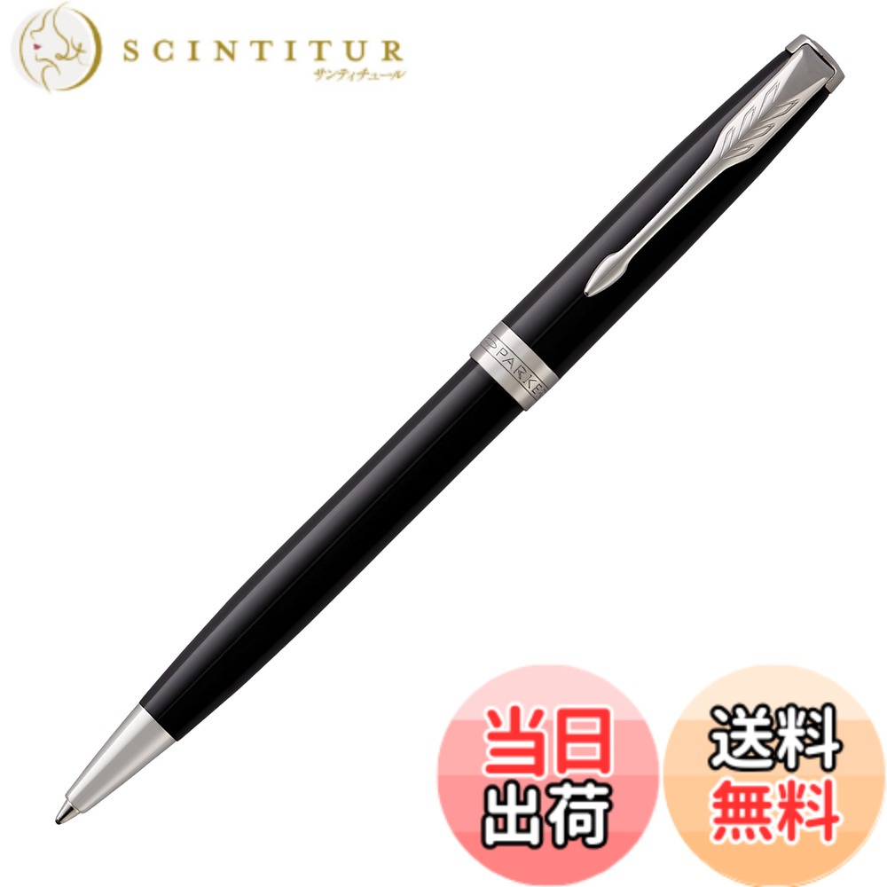 【貨物輸送無料】PARKER パーカー ボールペン ソネット 色：仕合わせ黒いことCT、大いさ：本体大いさ：138mmx8粍/捻じれ御拾い式/28g