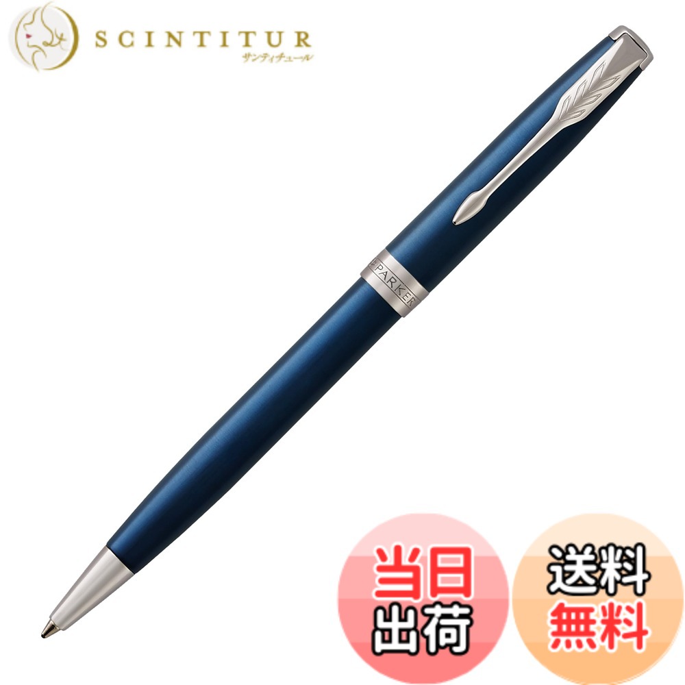 【貨物輸送無料】PARKER パーカー ボールペン ソネット 色：青色漆CT、大きさ：本体大きさ：138mmx10粍/油性ボールペン/26g