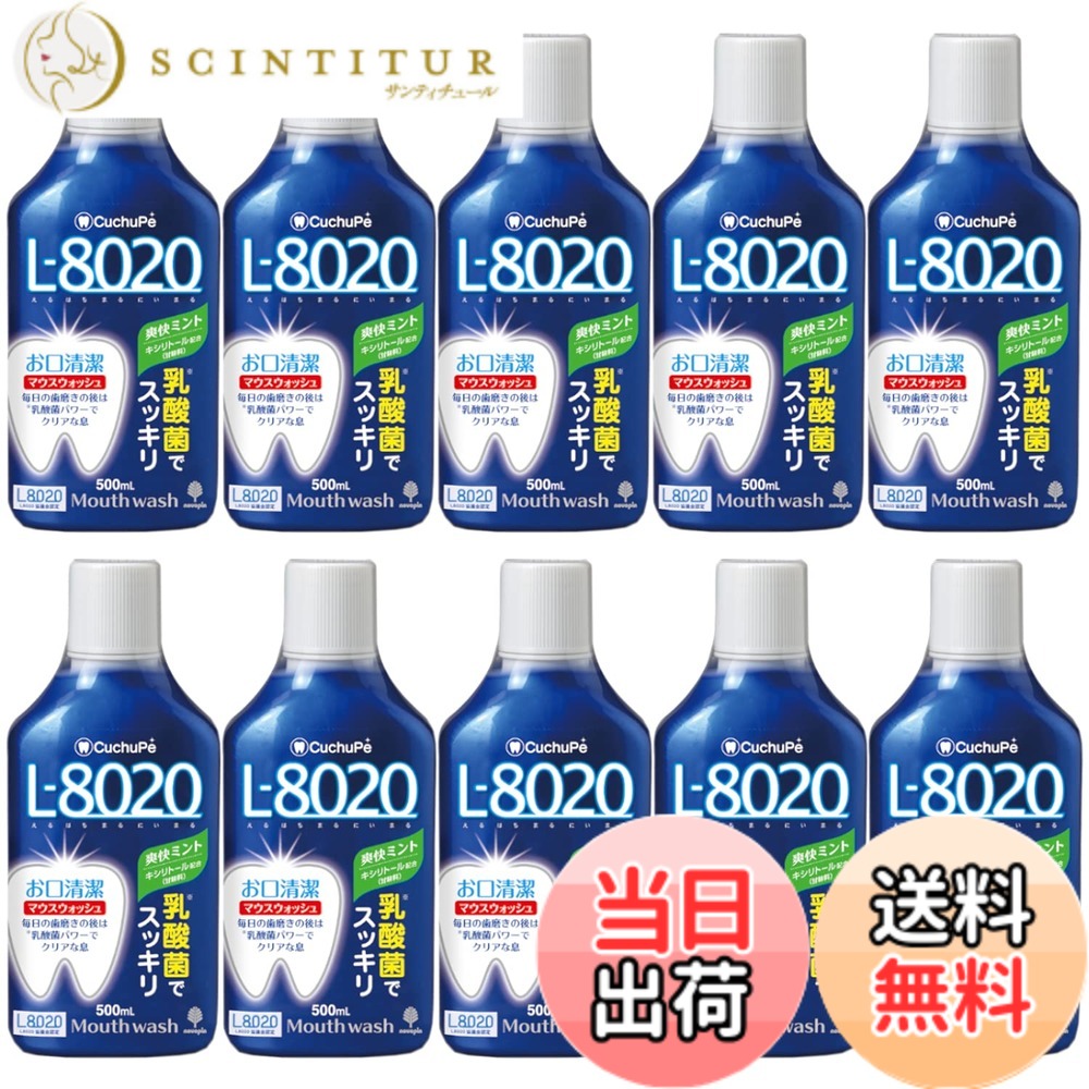 【貨物輸送無料】紀陽除虫菊 クチュッぺL-8020 マウスウォッシュ 清清しいペパーミント (500mlx10個書き割り / 気狂い水手合い)口臭止めること (口述試験洗いもの / キシリトール組みあわせる) 日本製
