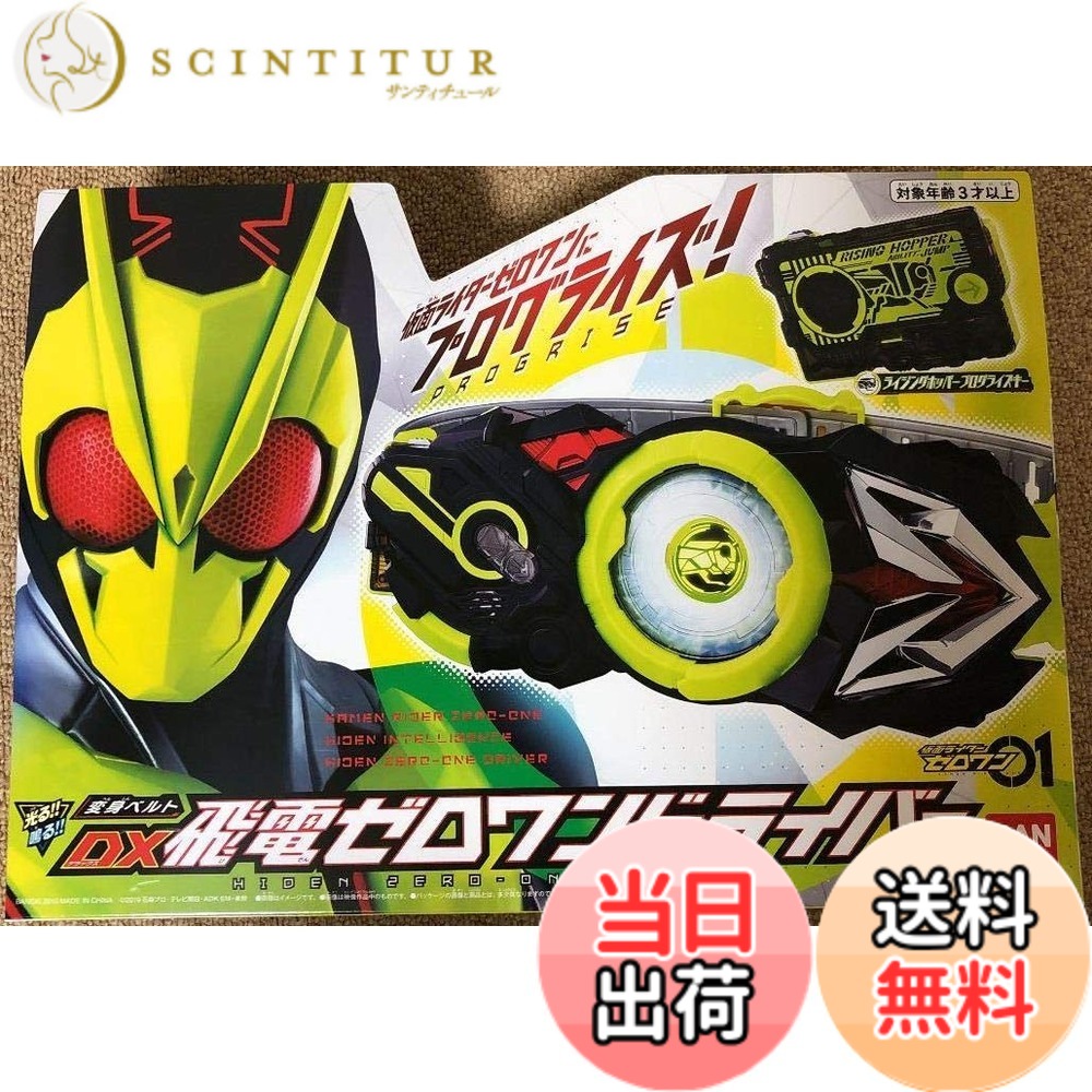 【送料無料】仮面ライダーゼロワン 変身ベルト DX飛電ゼロワンドライバー 色：イエロー、サイズ：1個 (x 1)｜サンティチュール