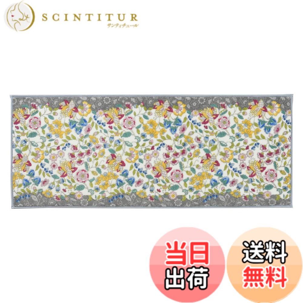 【送料無料】川島織物セルコン(KAWASHIMA SELKON TEXTILES) キッチンマット ミントン バスマット ガーデンナチュール 色:ライトグレー、サイズ:50 x 180 cm (長方形)|サンティチュール