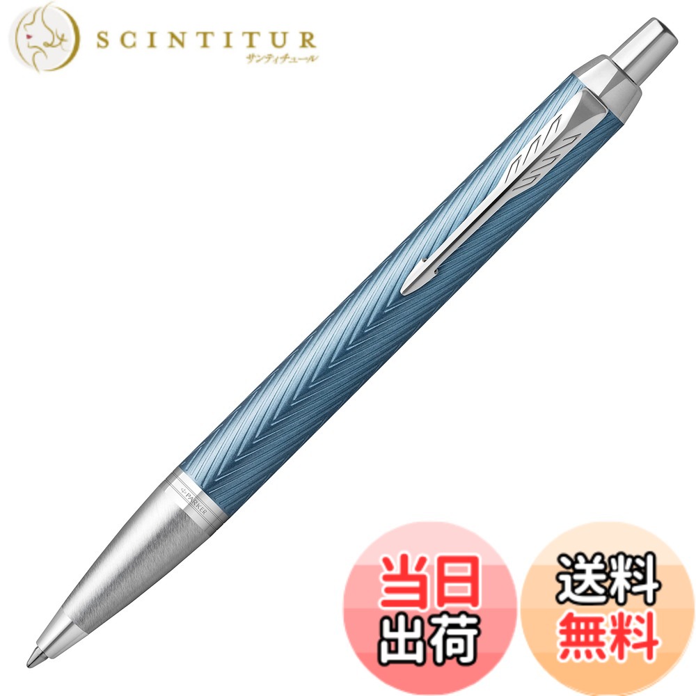 【貨物輸送無料】PARKER IM SE/PM 色：青み薄墨色CT