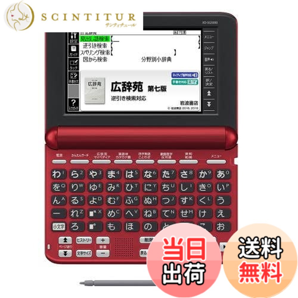 【貨物輸送無料】XD-SG5000RD(赤いこと) EX-word(エクスワード) 遣って行く･一般教養真似形 50音鍵盤