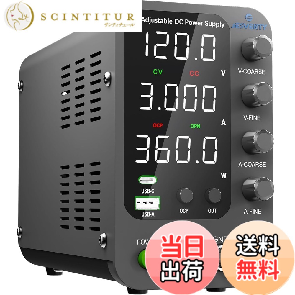 【送料無料】Jesverty 直流安定化電源 、電圧電流調整、スイッチング方式、4桁高精度LEDディスプレイ、5V/2A USB充電ポート、Fine微調整 サイズ：120V 3A｜サンティチュール 9,287円