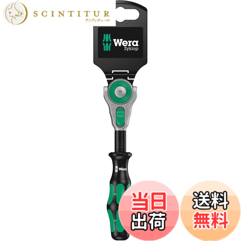【送料無料】Wera(ヴェラ) ラチェット 色:ブラック、サイズ:1/4インチ|サンティチュール