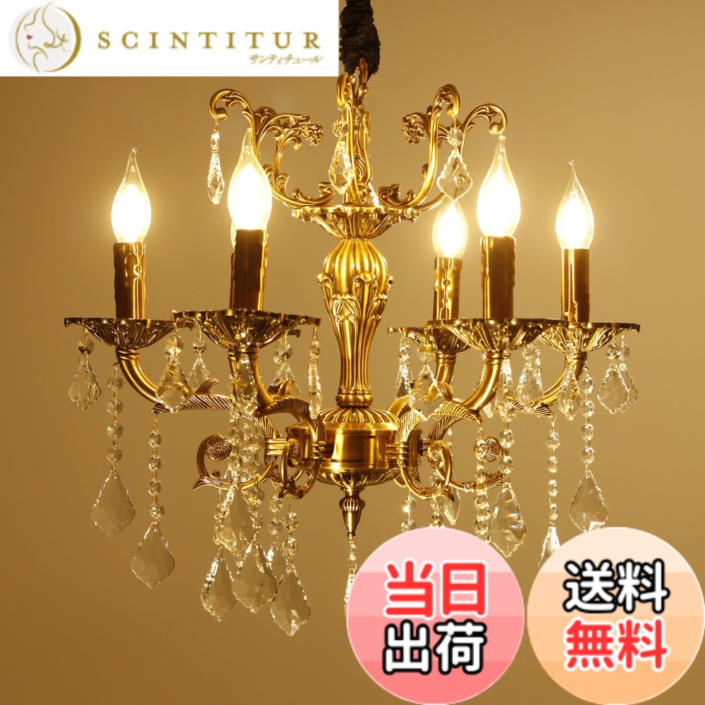 【送料無料】Artloge シャンデリア クリスタル おしゃれ シーリングライト 照明 6灯 電球付属 led ペンダントライト 照明 ダイニングライト 吊り下げ クリスタルライト リビング 寝室 高級 55cm レトロ 色：ゴールド、サイズ：直径55cm