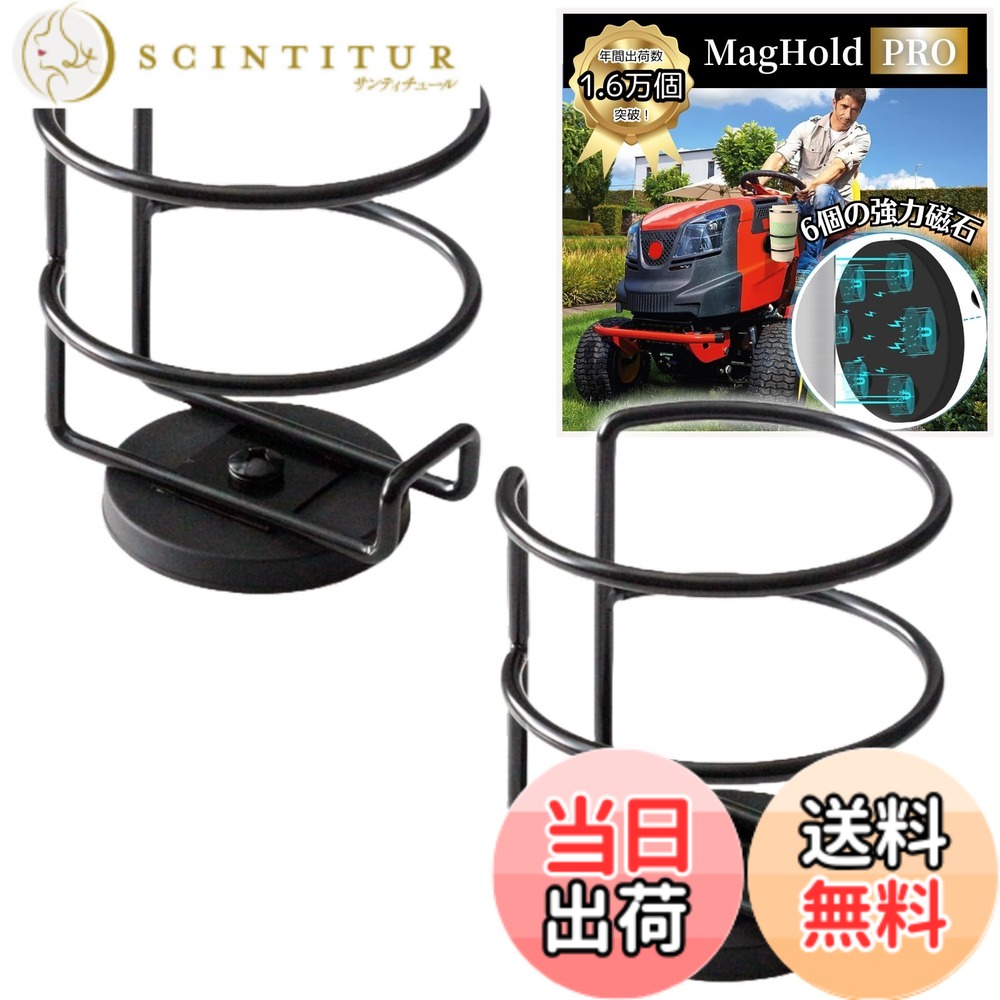 【送料無料】GRHONC ドリンクホルダー マグネット 【6個の磁石で強力固定】 簡単設置 カップホルダー 車 デスク 船 芝刈り機 色：ブラック,2個セット