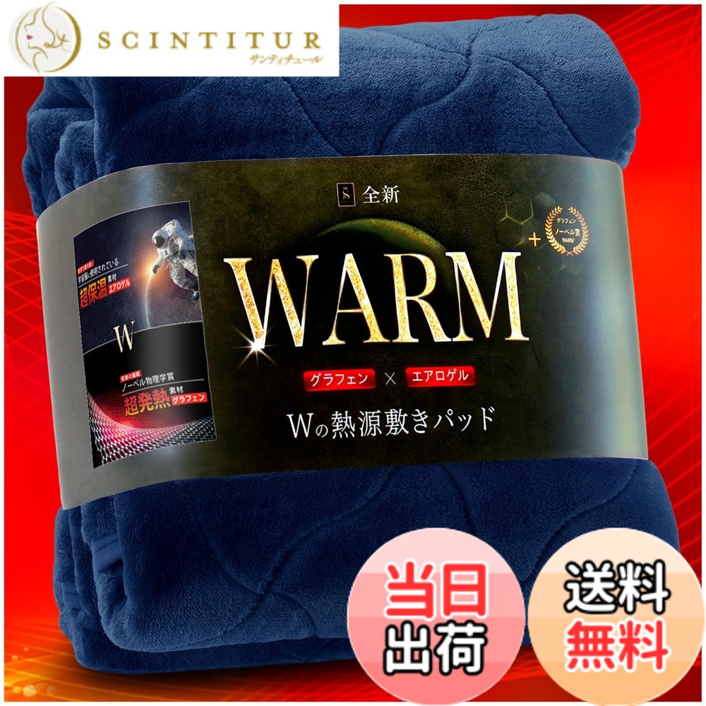 【送料無料】SHIN STYLE 【2025年実用新案 保湿x2大断熱x4大発熱】敷きパッド シングル 冬 あったか 全面アルミシート入り ベッドパッド【宇宙エアロゲルxノーベル賞グラフェンxアクリレート】冬用敷きパッド 7層 極厚 色：ネイビー、サイズ：セミダブル・120x205cm
