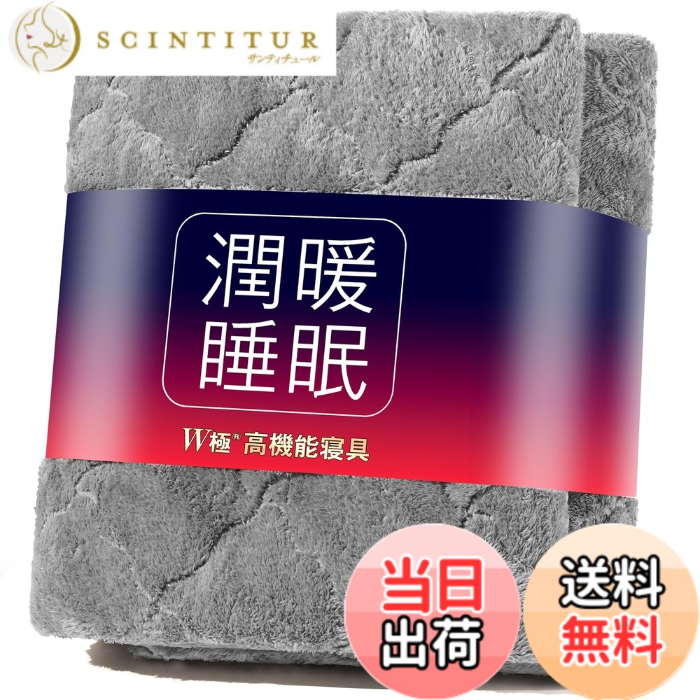 【送料無料】RAKU HOME 潤暖 敷きパッド シングル 冬 色：グレー、サイズ：ダブル（140x205cm）