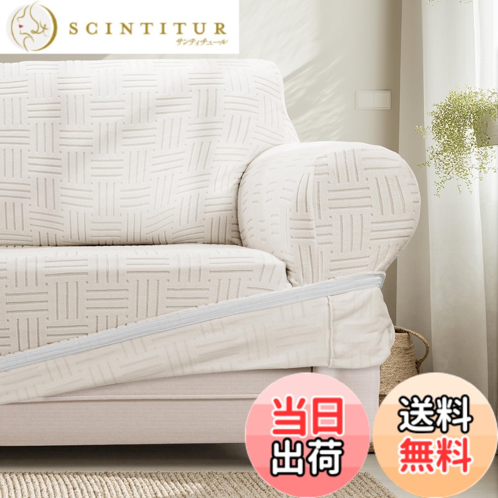 【送料無料】ATOPEN ソファーカバー 色：ベージュ、サイズ：140-180cm