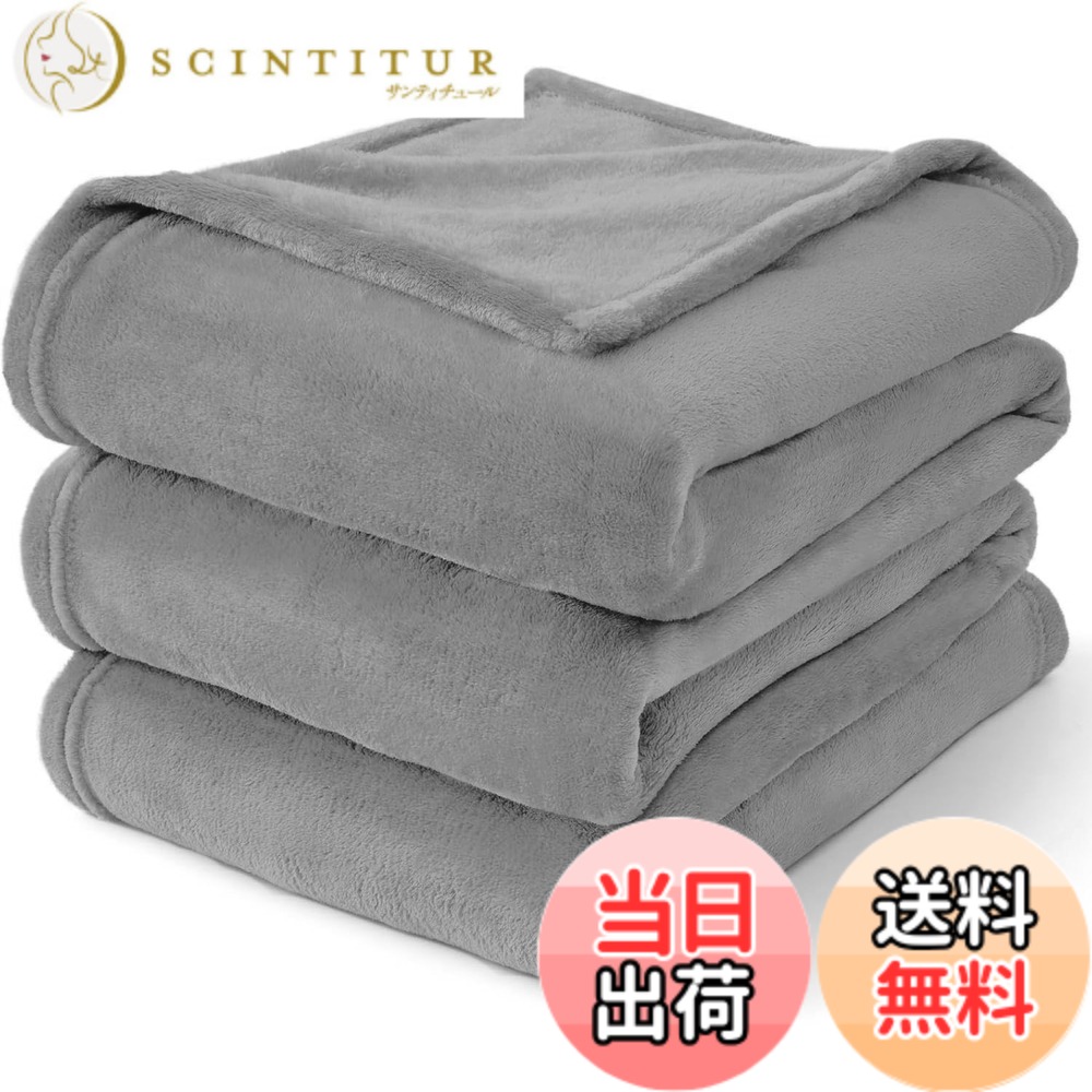 【送料無料】毛布 シングル 夏用 ブランケット 色：グレー、サイズ：180*200*2枚