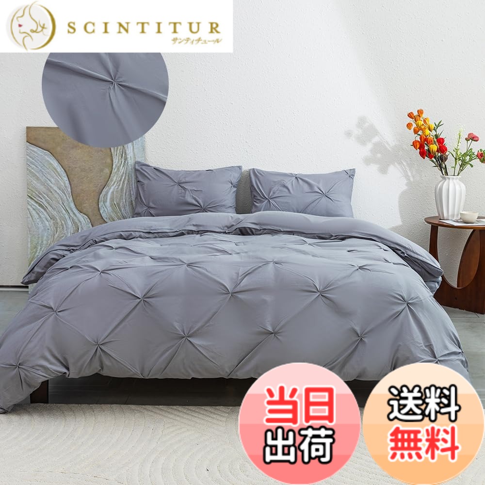 【送料無料】「§ｚｚ．ｌｕｘｉ」寝具カバーセット 布団カバー シングル 3点セット 4点セット ダ【おしゃれなイヤタックデザイン】 ボックスシーツ 可愛い 洋式・和式兼用 肌触り ベッドカバー 掛け布団カバー 枕カバー 色：ライトグレー、サイズ：セミダブル-4点セット