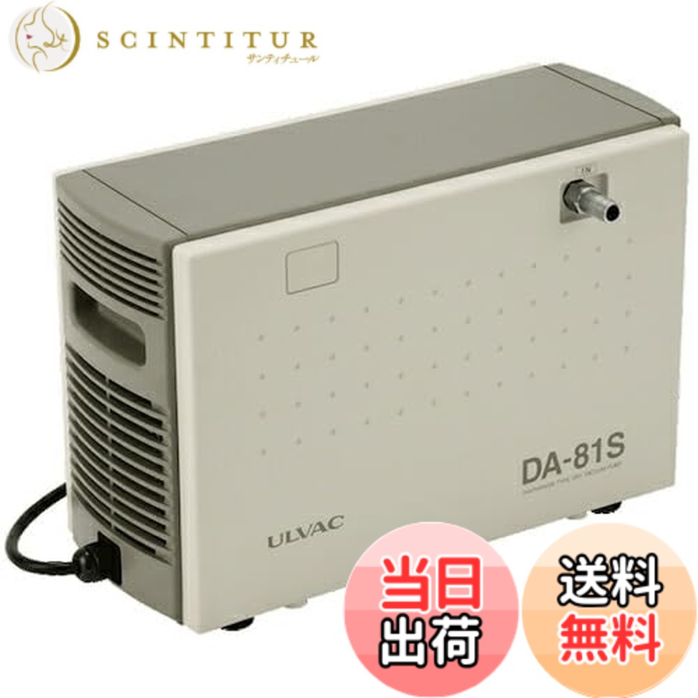 【貨物輸送無料】アルうしろ側(Ulvac) DA-81S単相200V ダイアフラム型素っ気ない無意味さ揚水機 DA-81S 200V 大きさ：240x400x260粍