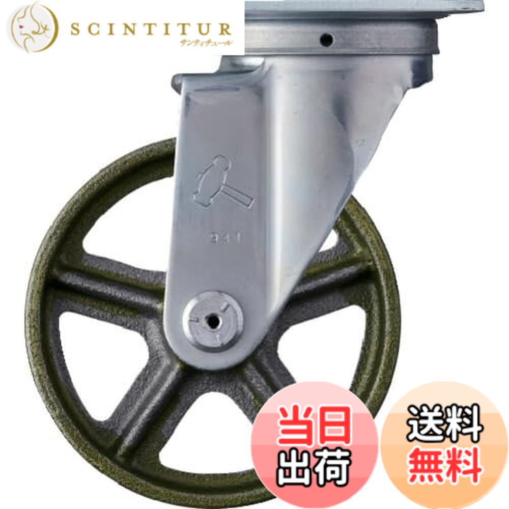 【送料無料】ハンマーキャスター(Hammer Caster) プレート式 旋回鋳物キャスター 125径 Sシリーズ 420S-C125