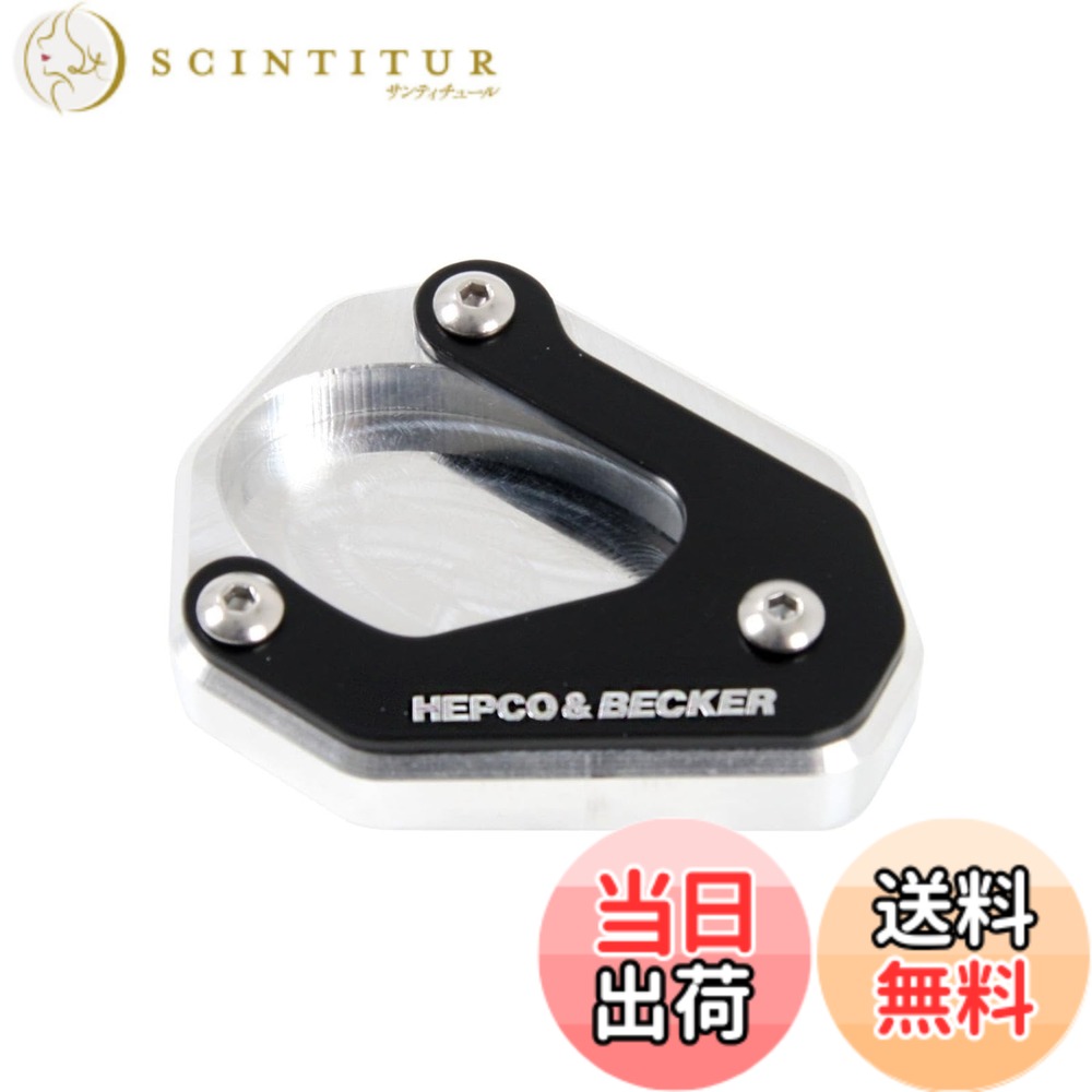 【貨物輸送無料】ヘプコ\u0026ベッカー(Hepco\u0026Becker) サイドスタンドエンラージメント 車種専用 Eliminator500/400/SE(24-25) しろがね色/黒いこと 1仕掛ける 42112552-0091