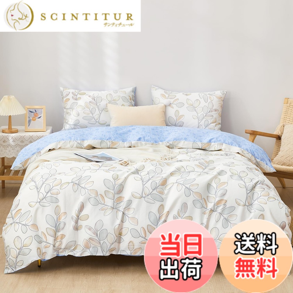 【貨物輸送無料】SAPHREAS 掛け布団取りまかなう 色：Urania、大きさ：シングル・3点仕かける