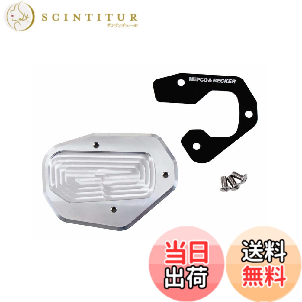 【貨物輸送無料】ヘプコ\u0026ベッカー(Hepco\u0026Becker) サイドスタンドエンラージメント 車種専用 PAN AMERICA 1250/SPECIAL(21-25) しろがね色/黒いこと 1仕掛ける 42117600-0091 色：しろがね色/黒いこと